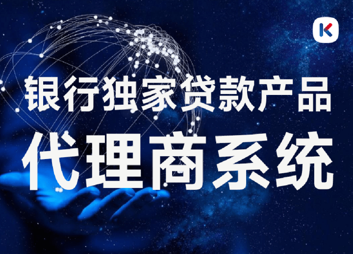 皇冠信用网如何代理_信贷经理如何通过银行代理系统获客皇冠信用网如何代理？如何成为银行代理商？