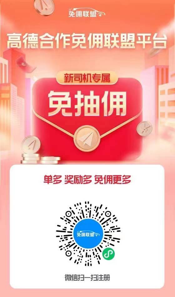 皇冠信用网怎么注册_高德网约车车主注册条件皇冠信用网怎么注册？怎么加入网约车司机