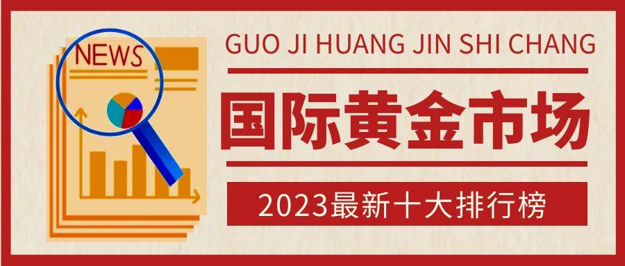 正版皇冠信用网开户_国际黄金交易市场十大排行榜