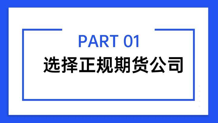 皇冠信用网如何开户_期货开户最全攻略！哪家开户手续费最低皇冠信用网如何开户，如何申请交返？