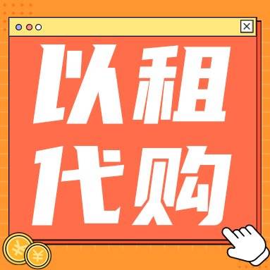 皇冠信用网怎么租_【租租鸭】租手机逾期了怎么办皇冠信用网怎么租？怎么修复逾期记录？