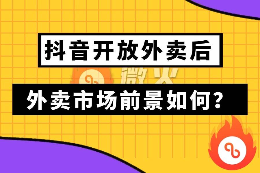 皇冠代理怎么申请9_抖音外卖怎么加盟代理皇冠代理怎么申请9？官方申请不通过怎么办？