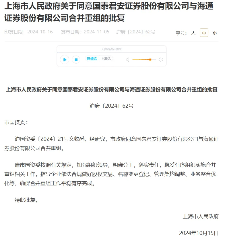 皇冠信用網怎么申请_利好皇冠信用網怎么申请！上海重磅宣布：同意合并！