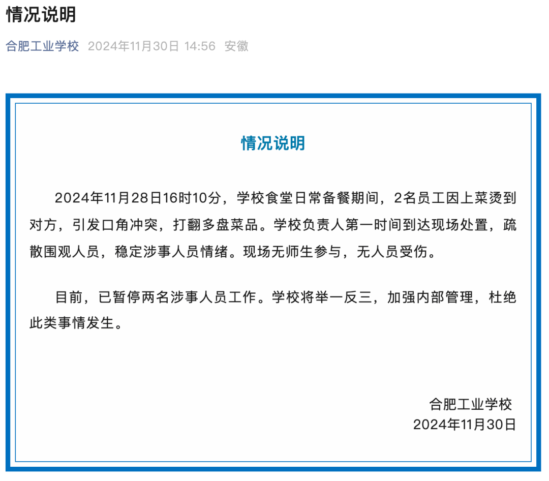 足球外围买球网站_安徽一学校食堂员工吵架足球外围买球网站，将新出锅的饭菜打翻一地，校方：涉事员工已辞退