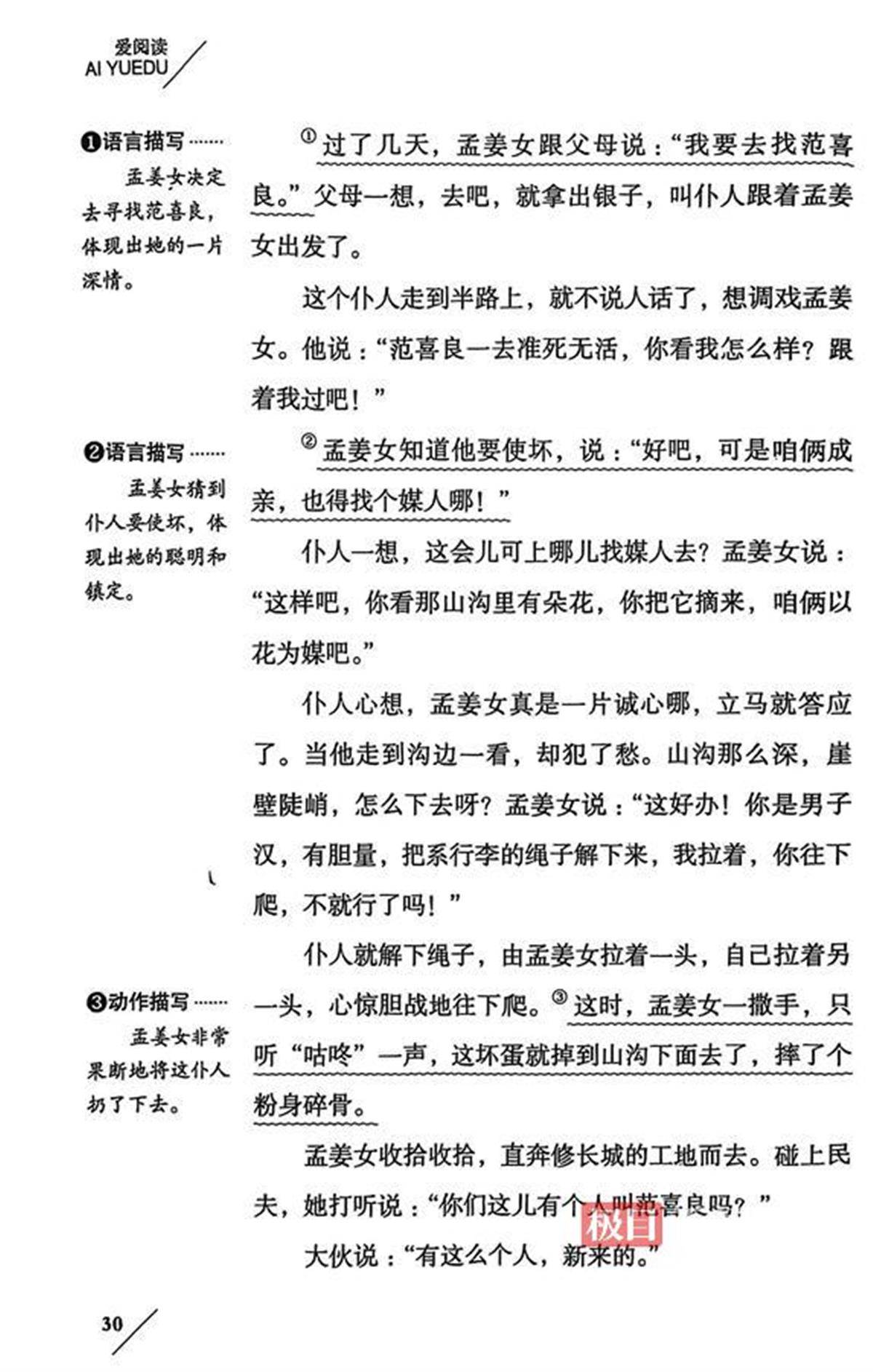 体育盘口_华佗竟称用人脑做药引子体育盘口，孟姜女设计害死仆人？家长质疑一课外读物“有毒”，多方解读回应